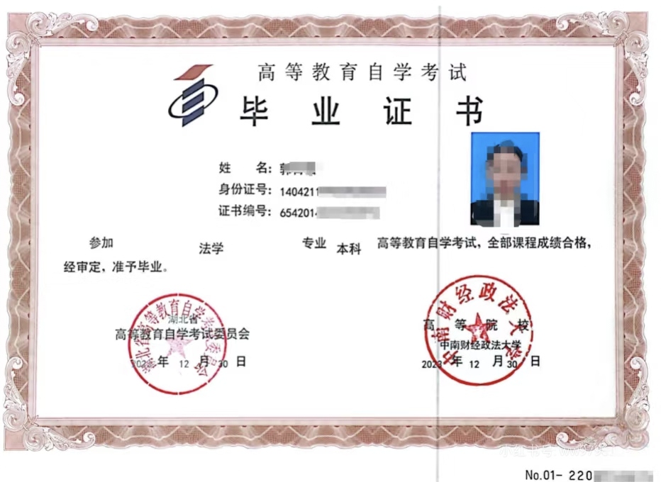 自考毕业证书样本参考