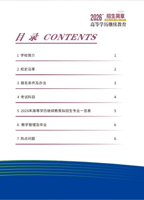 2026年湖北第二师范学院高等学历继续教育招生简章