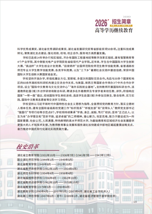 2026年湖北第二师范学院高等学历继续教育招生简章