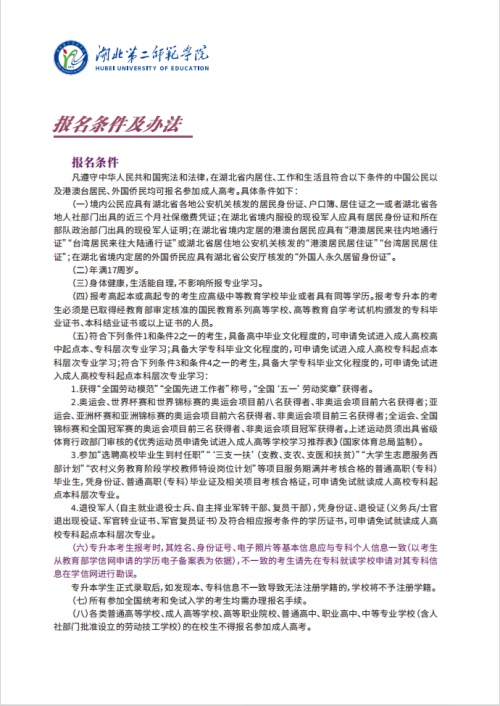 2026年湖北第二师范学院高等学历继续教育招生简章