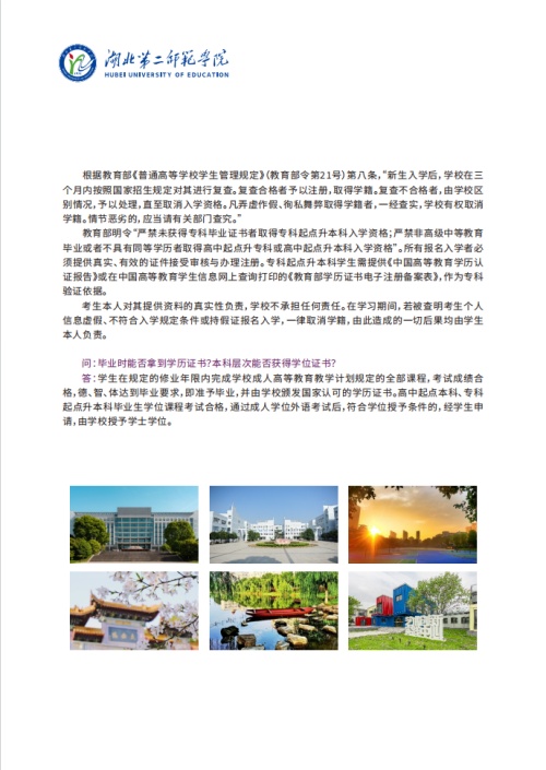 2026年湖北第二师范学院高等学历继续教育招生简章