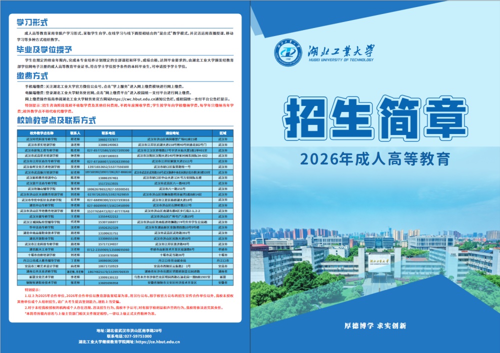 2026年湖北工业大学成人高等教育招生简章