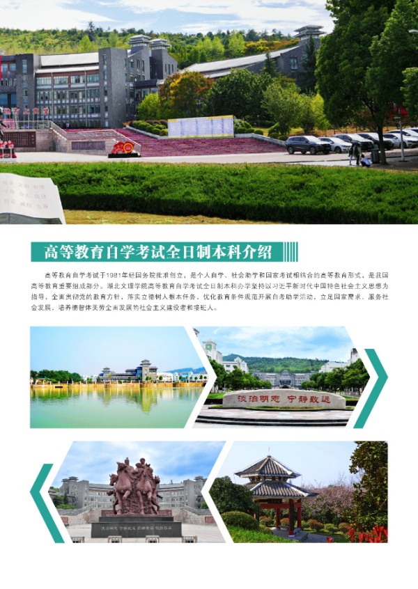 湖北文理学院高等教育自学考试全日制本科2026年招生简章