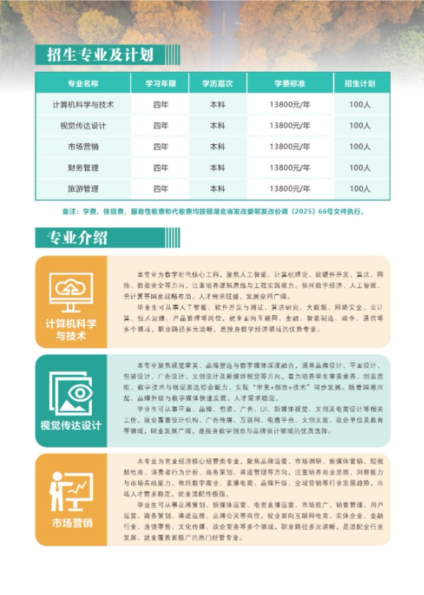 湖北文理学院高等教育自学考试全日制本科2026年招生简章