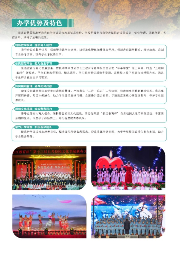 湖北文理学院高等教育自学考试全日制本科2026年招生简章