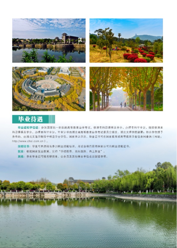 湖北文理学院高等教育自学考试全日制本科2026年招生简章
