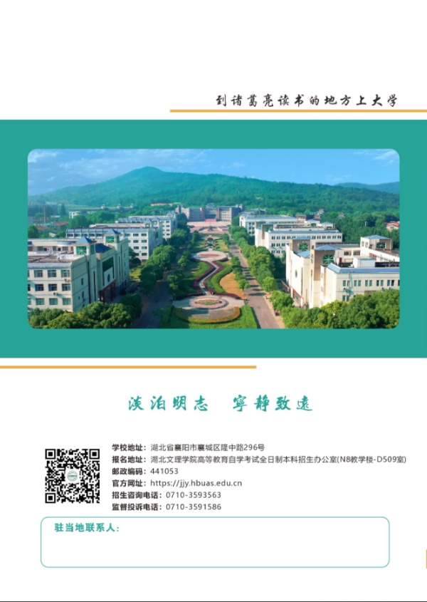 湖北文理学院高等教育自学考试全日制本科2026年招生简章