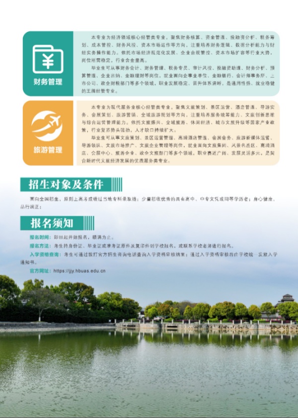 湖北文理学院高等教育自学考试全日制本科2026年招生简章