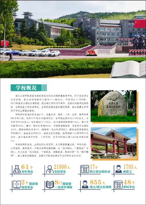 湖北文理学院高等教育自学考试全日制本科2026年招生简章